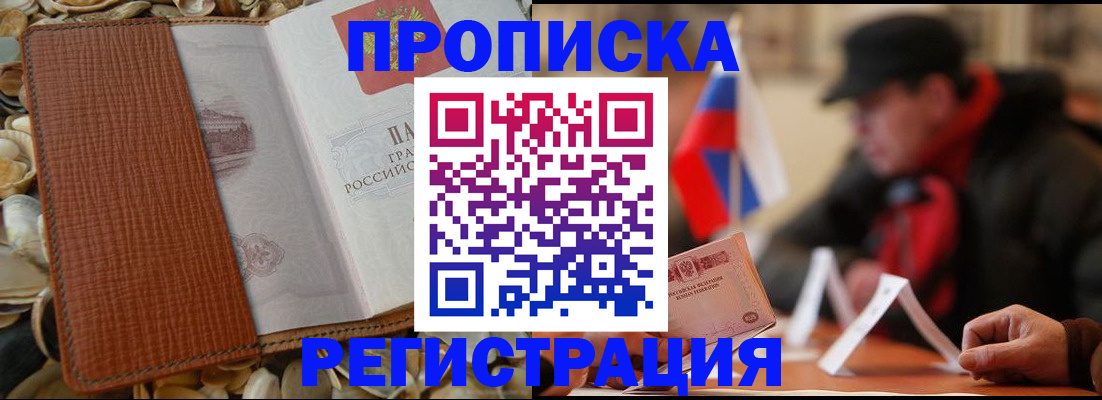 временная регистрация в квартире в Осе