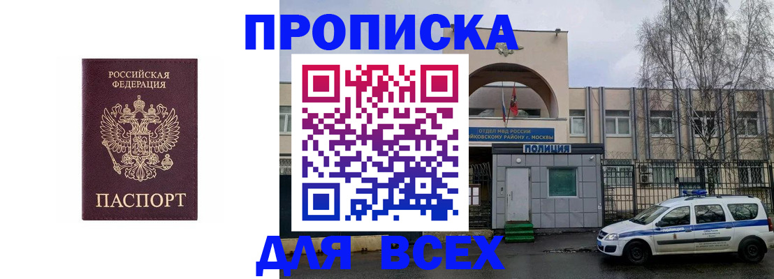 временная прописка в Осе