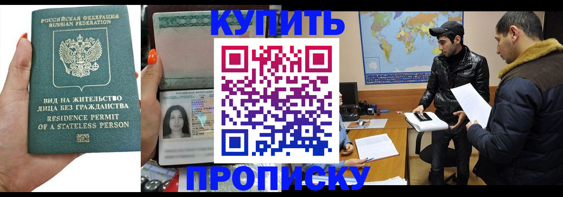 прописка штамп в Осе